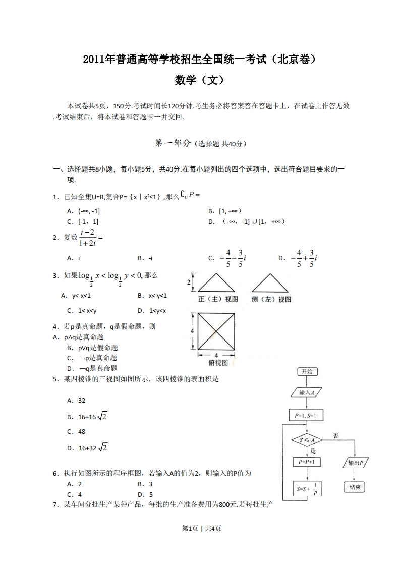 2011年高考数学试卷（文）（北京）（空白卷）-初高中资料试题文库