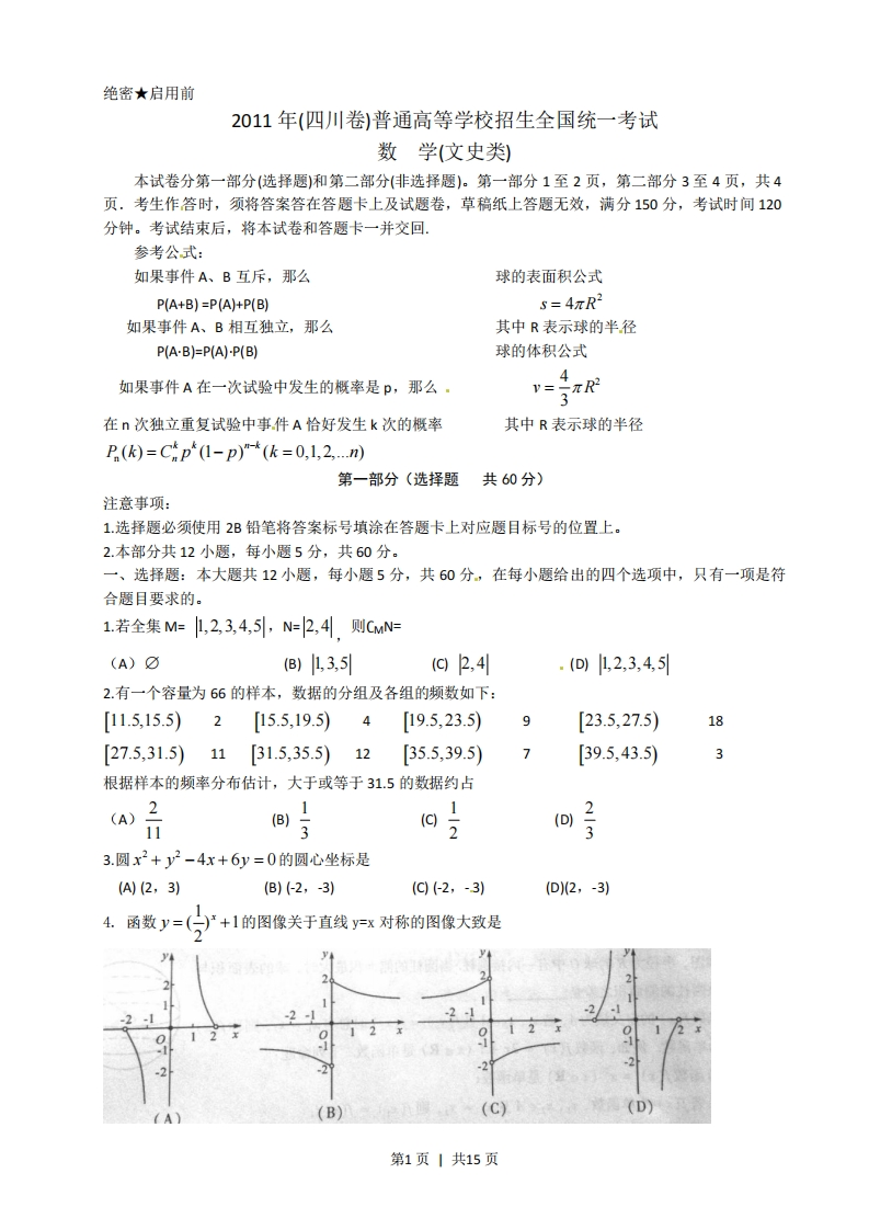 2011年高考数学试卷（文）（四川）（解析卷）-初高中资料试题文库