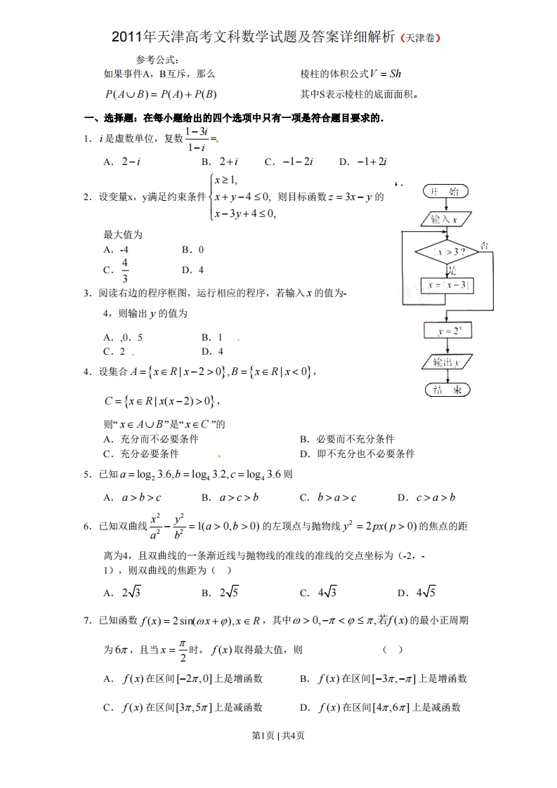 2011年高考数学试卷（文）（天津）（空白卷）-初高中资料试题文库