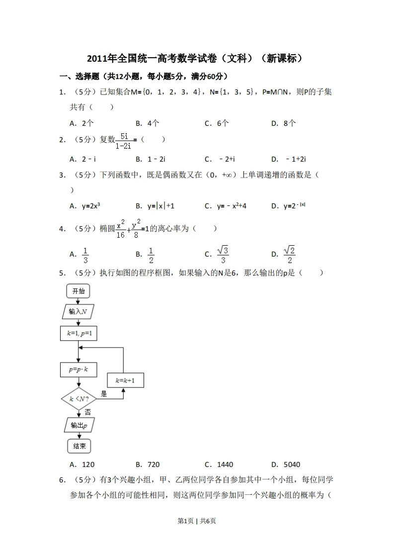 2011年高考数学试卷（文）（新课标）（空白卷）-初高中资料试题文库