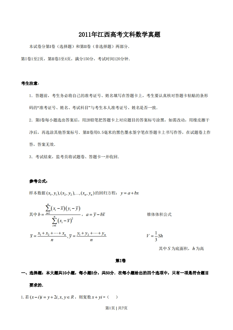 2011年高考数学试卷（文）（江西）（空白卷）