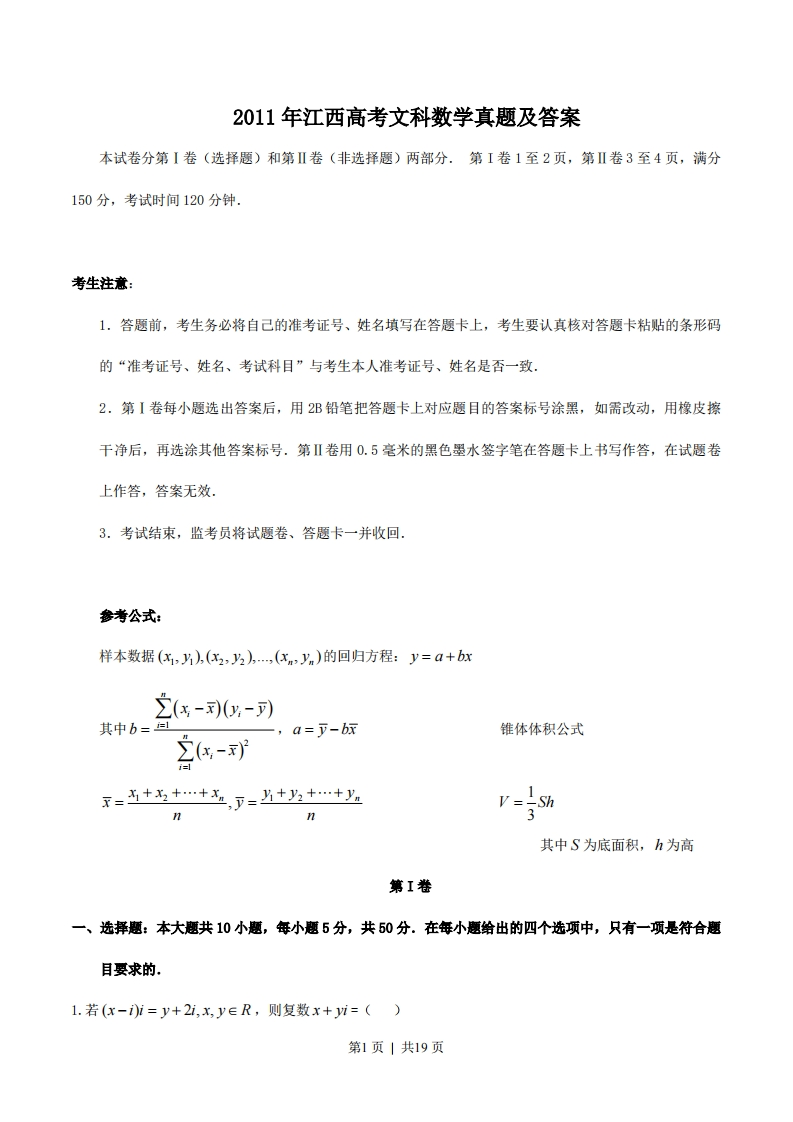 2011年高考数学试卷（文）（江西）（解析卷）-初高中资料试题文库