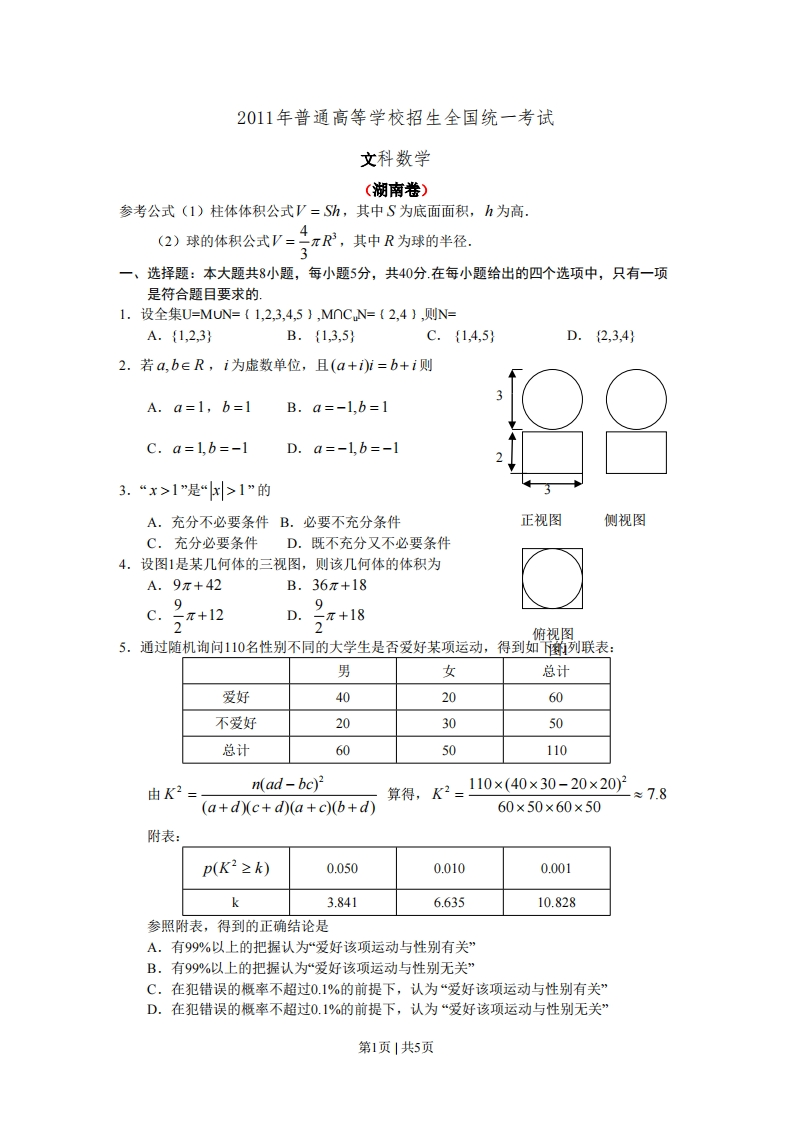 2011年高考数学试卷（文）（湖南）（空白卷）-初高中资料试题文库