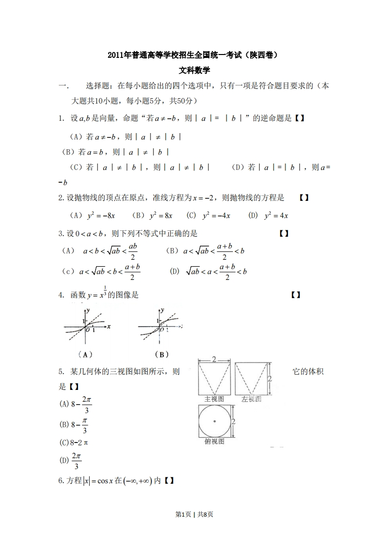 2011年高考数学试卷（文）（陕西）（空白卷）-初高中资料试题文库