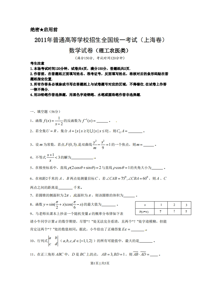 2011年高考数学试卷（理）（上海）（空白卷）-初高中资料试题文库