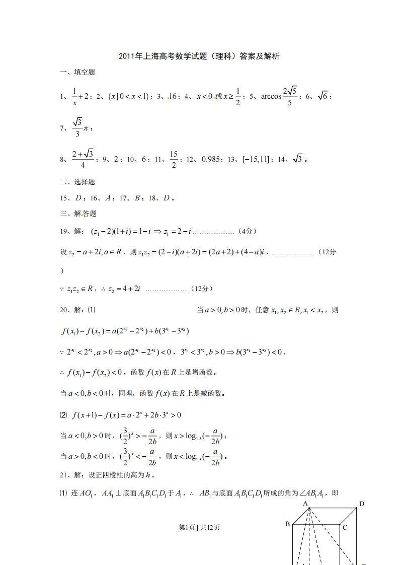2011年高考数学试卷（理）（上海）（解析卷）-初高中资料试题文库