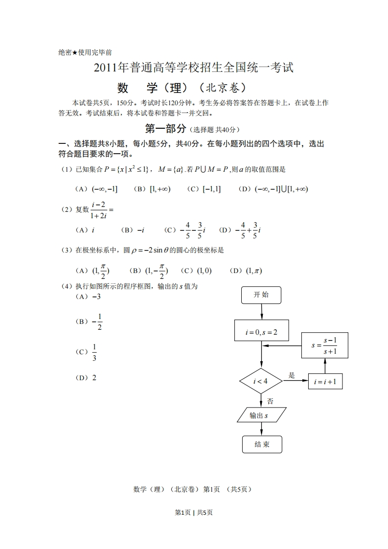 2011年高考数学试卷（理）（北京）（空白卷）