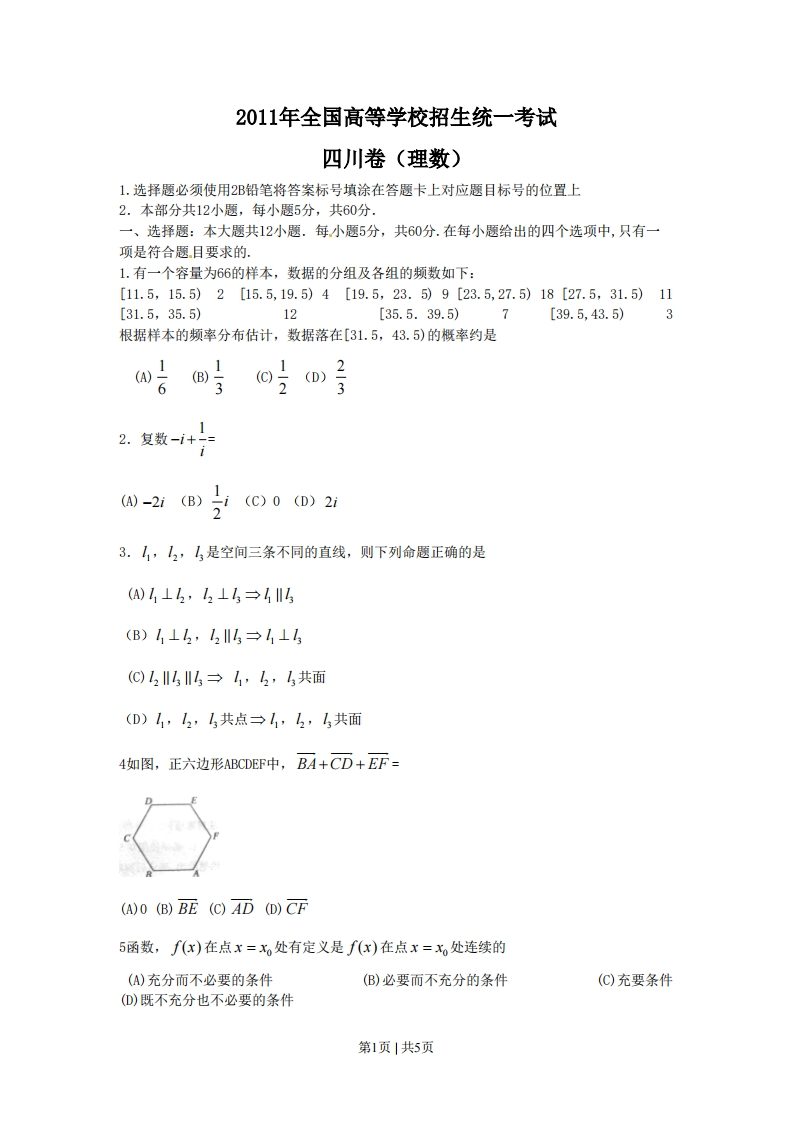 2011年高考数学试卷（理）（四川）（空白卷）