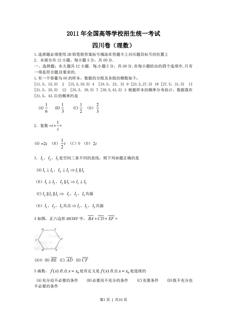 2011年高考数学试卷（理）（四川）（解析卷）-初高中资料试题文库