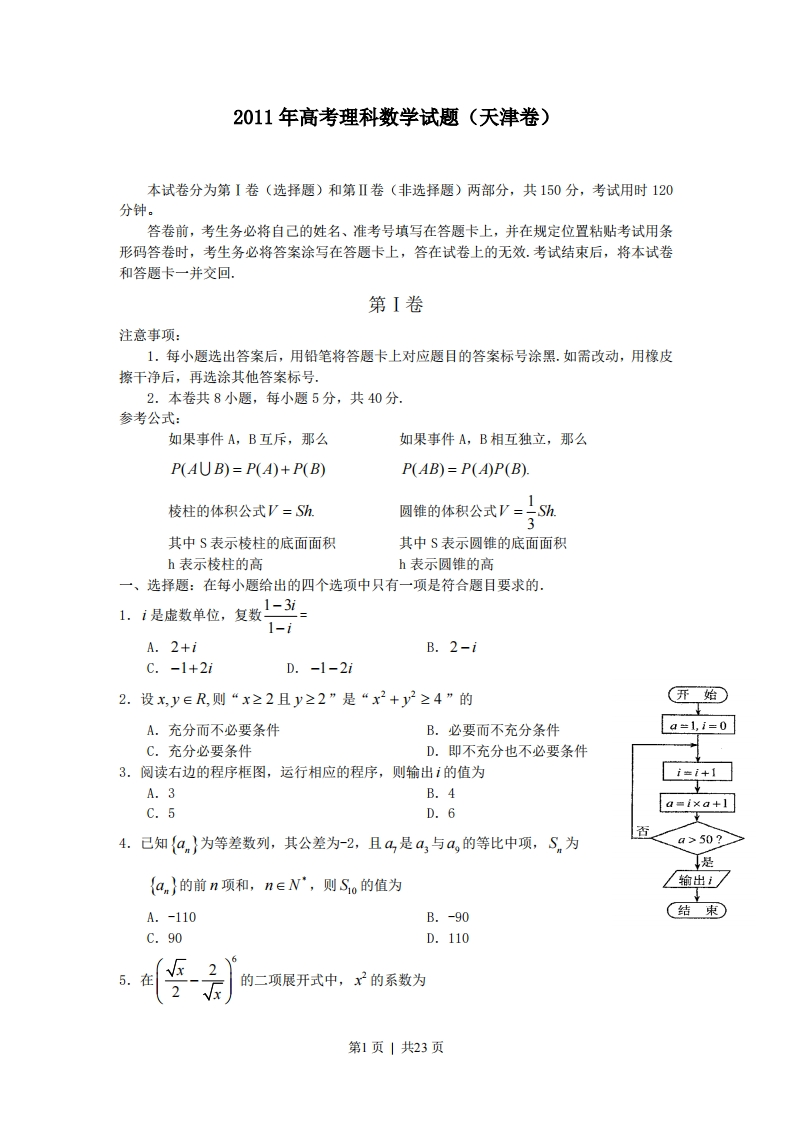 2011年高考数学试卷（理）（天津）（解析卷）-初高中资料试题文库