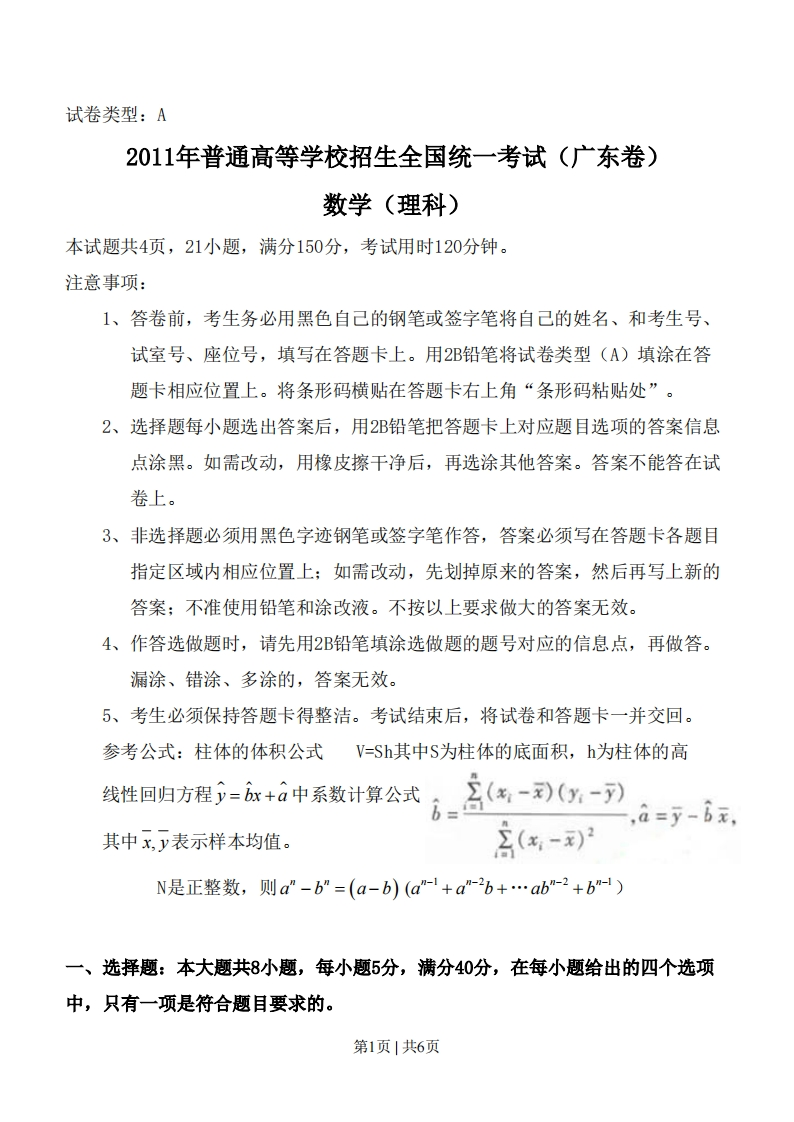 2011年高考数学试卷（理）（广东）（空白卷）-初高中资料试题文库