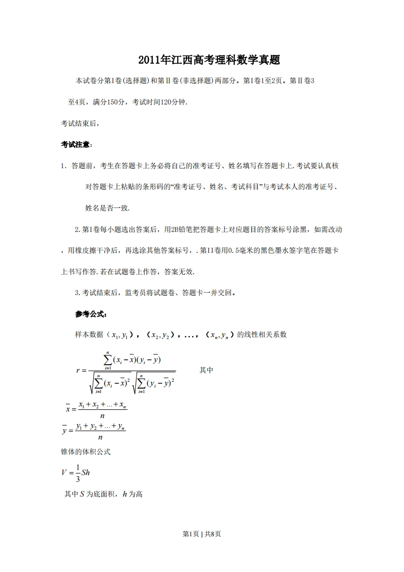 2011年高考数学试卷（理）（江西）（空白卷）-初高中资料试题文库