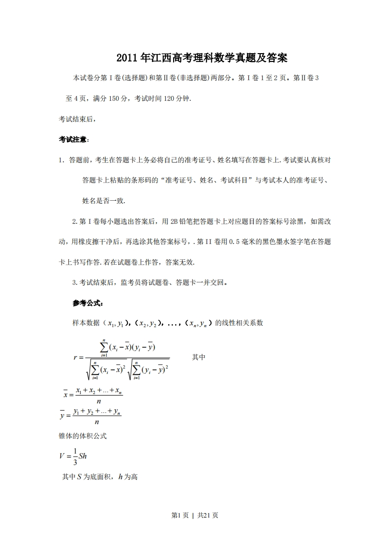 2011年高考数学试卷（理）（江西）（解析卷）-初高中资料试题文库