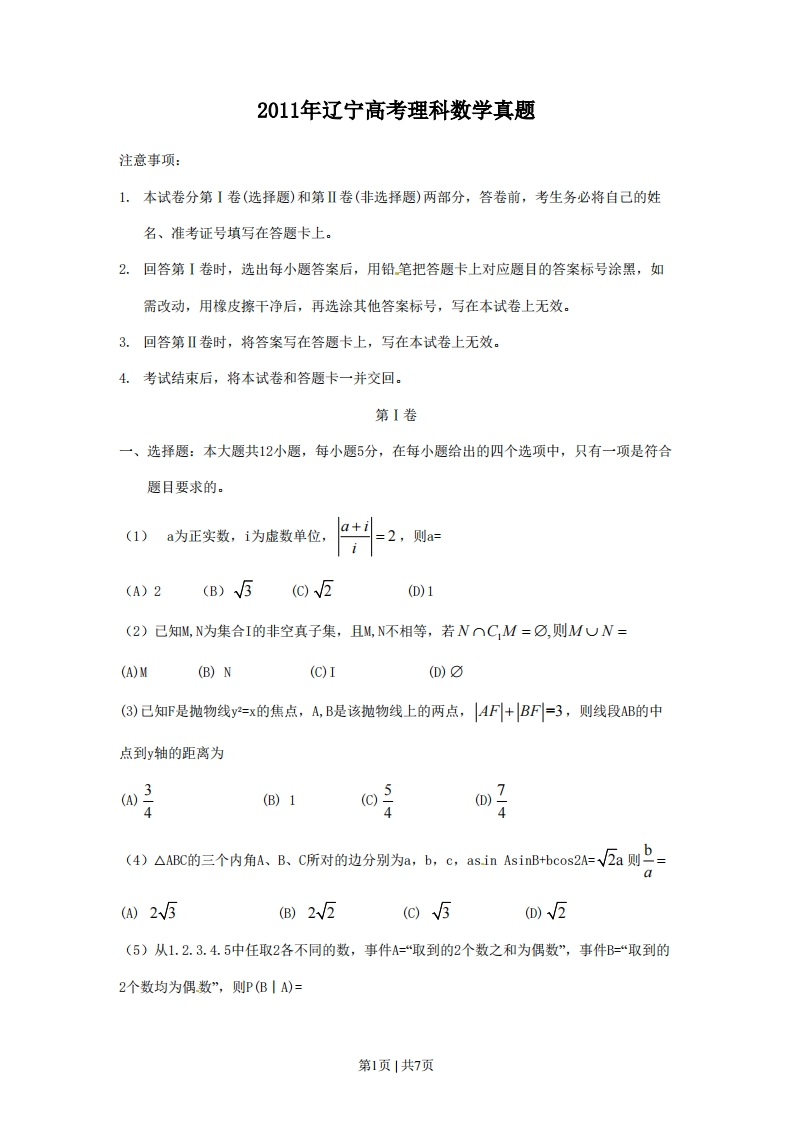 2011年高考数学试卷（理）（辽宁）（空白卷）-初高中资料试题文库