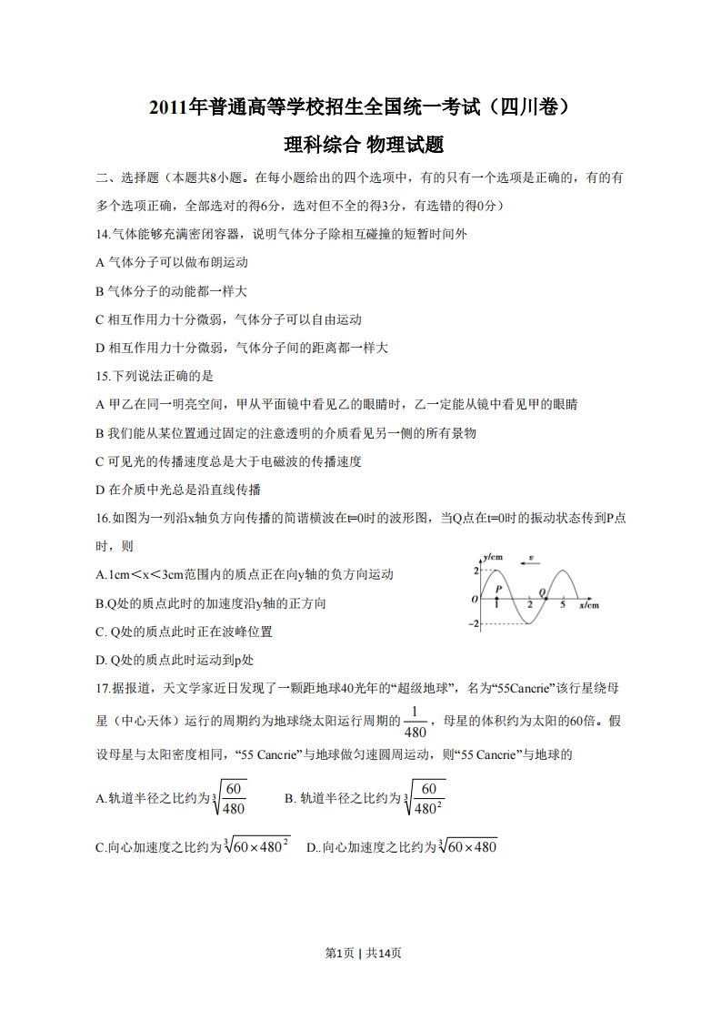 2011年高考物理真题（四川）（解析卷）-初高中资料试题文库