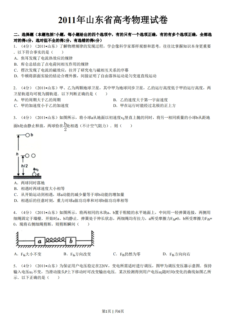 2011年高考物理真题（山东）（空白卷）-初高中资料试题文库