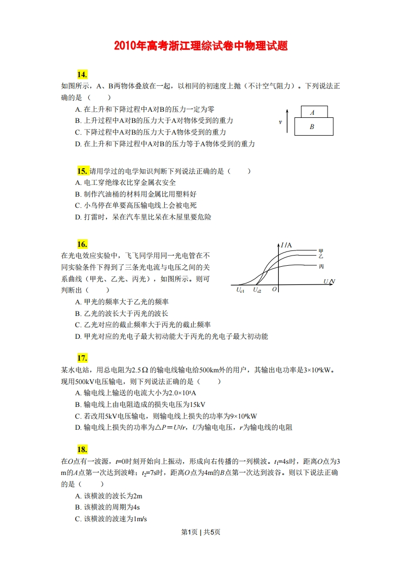 2011年高考物理真题（浙江）（空白卷）-初高中资料试题文库
