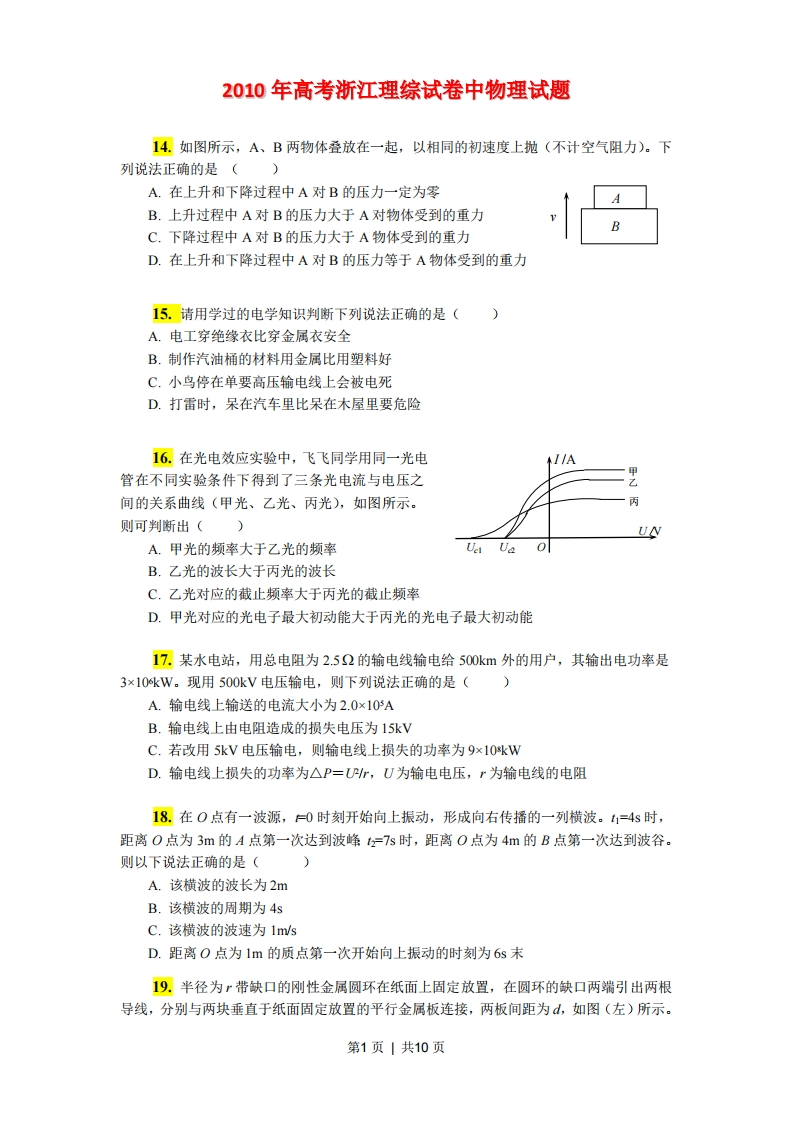 2011年高考物理真题（浙江）（解析卷）-初高中资料试题文库