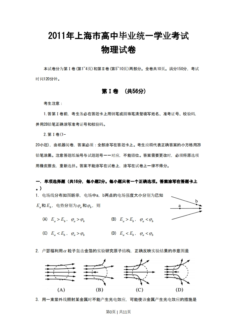 2011年高考物理试卷（上海）（空白卷）-初高中资料试题文库