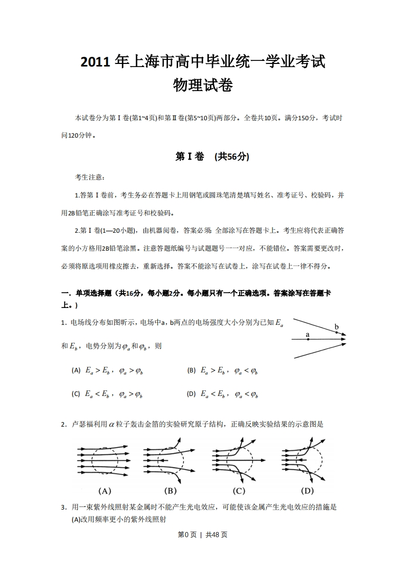 2011年高考物理试卷（上海）（解析卷）-初高中资料试题文库