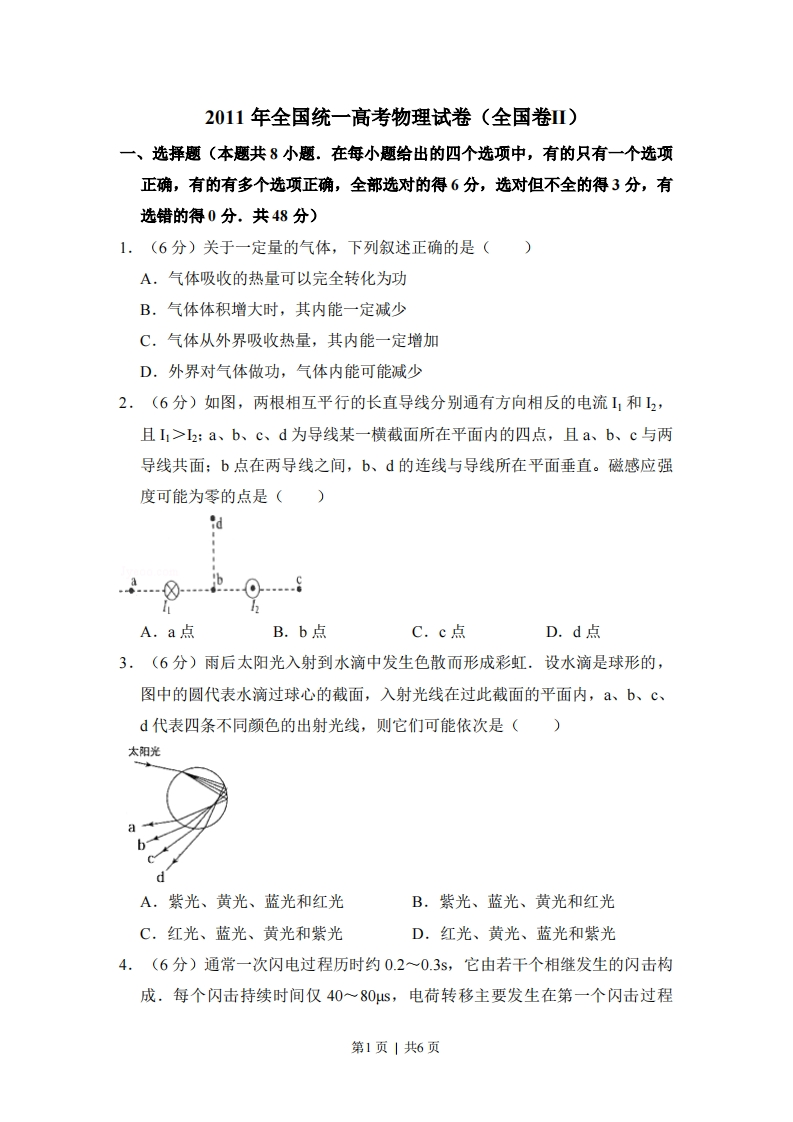 2011年高考物理试卷（全国Ⅱ卷，大纲卷）（空白卷）-初高中资料试题文库