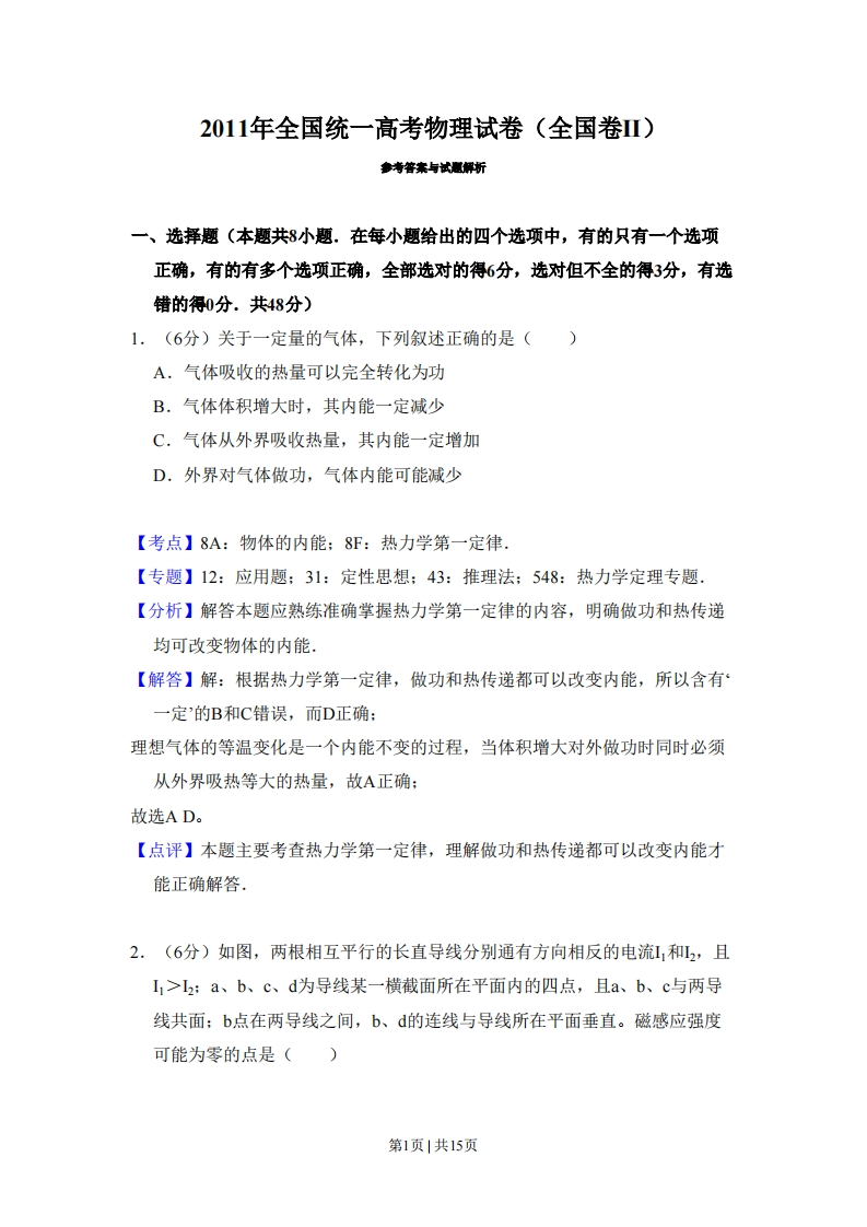 2011年高考物理试卷（全国Ⅱ卷，大纲版）（解析卷）-初高中资料试题文库