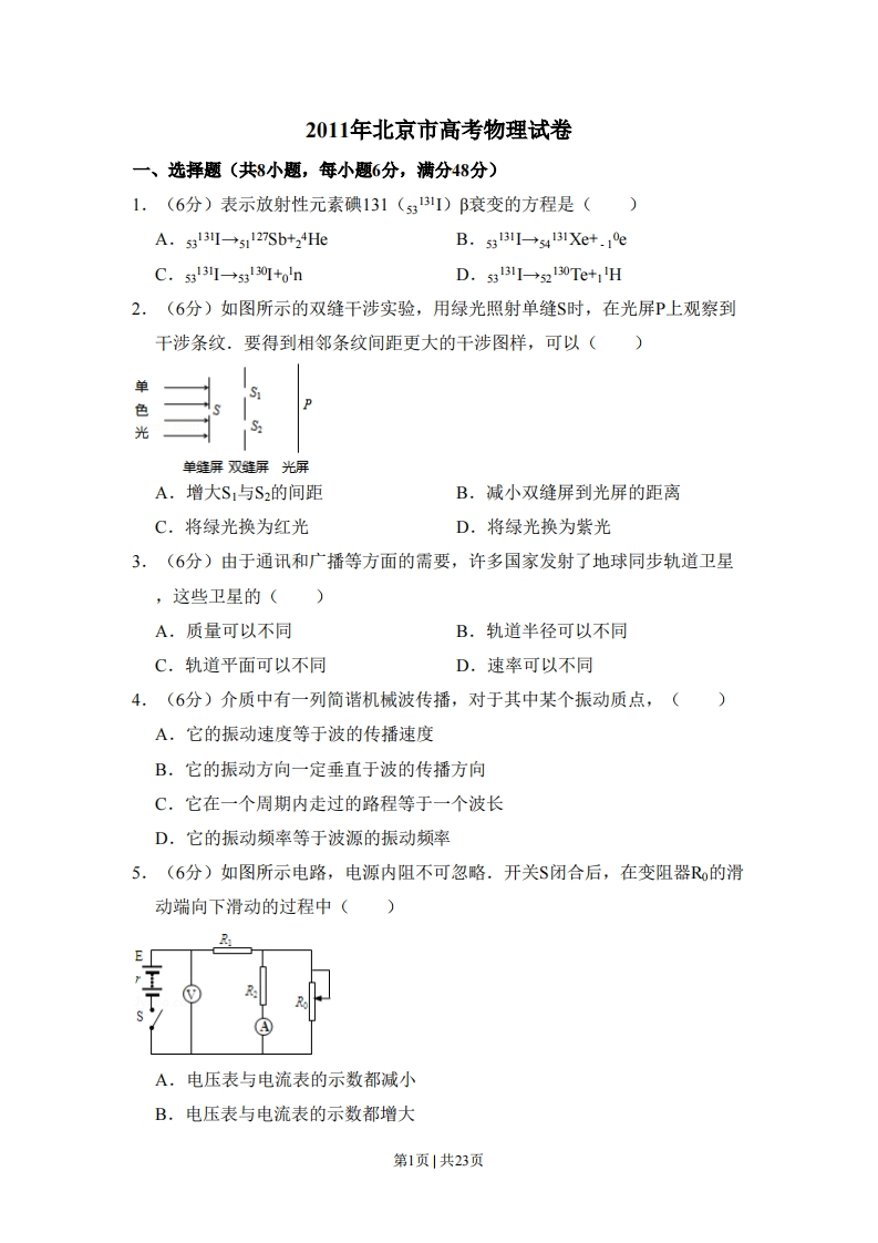 2011年高考物理试卷（北京）（解析卷）-初高中资料试题文库
