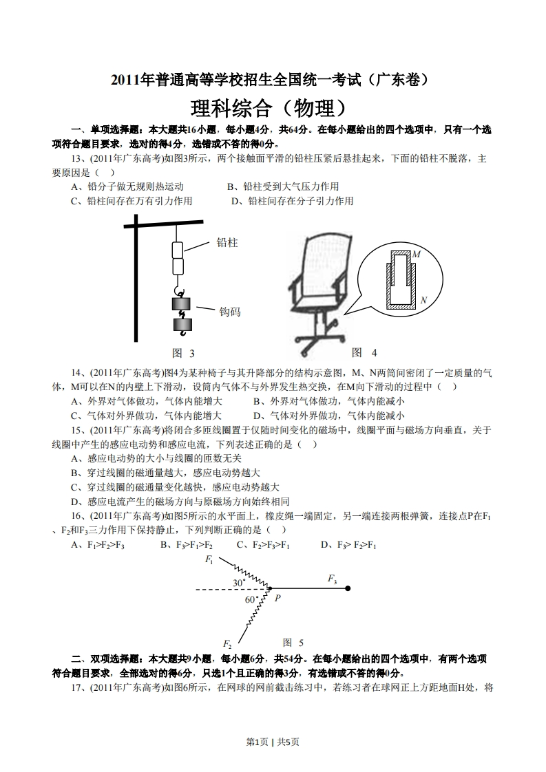 2011年高考物理试卷（广东）（空白卷）