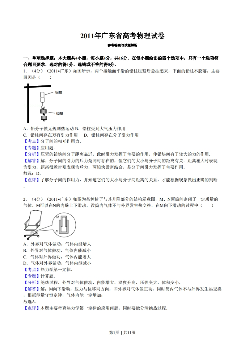 2011年高考物理试卷（广东）（解析卷）-初高中资料试题文库