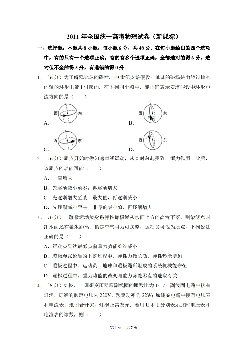 2011年高考物理试卷（新课标）（空白卷）-初高中资料试题文库