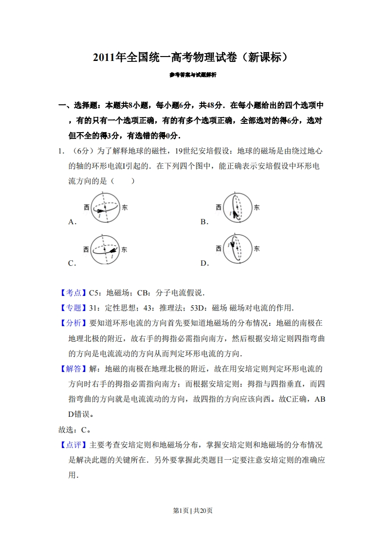 2011年高考物理试卷（新课标）（解析卷）-初高中资料试题文库