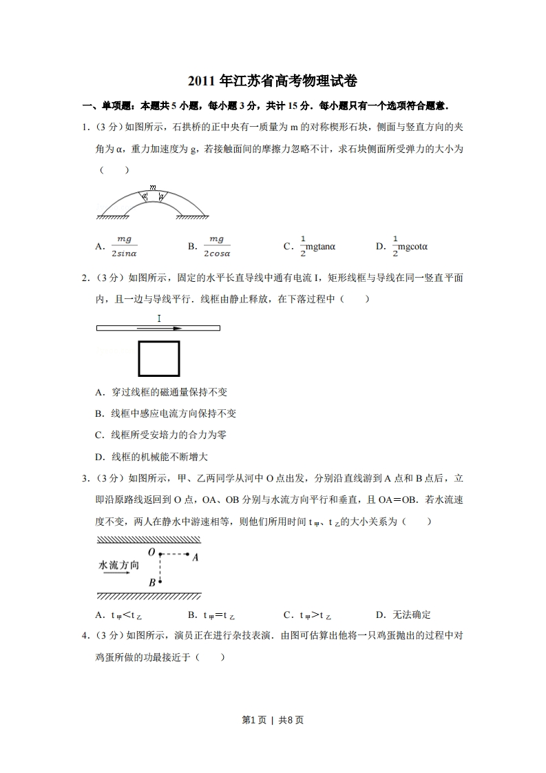 2011年高考物理试卷（江苏）（空白卷）-初高中资料试题文库