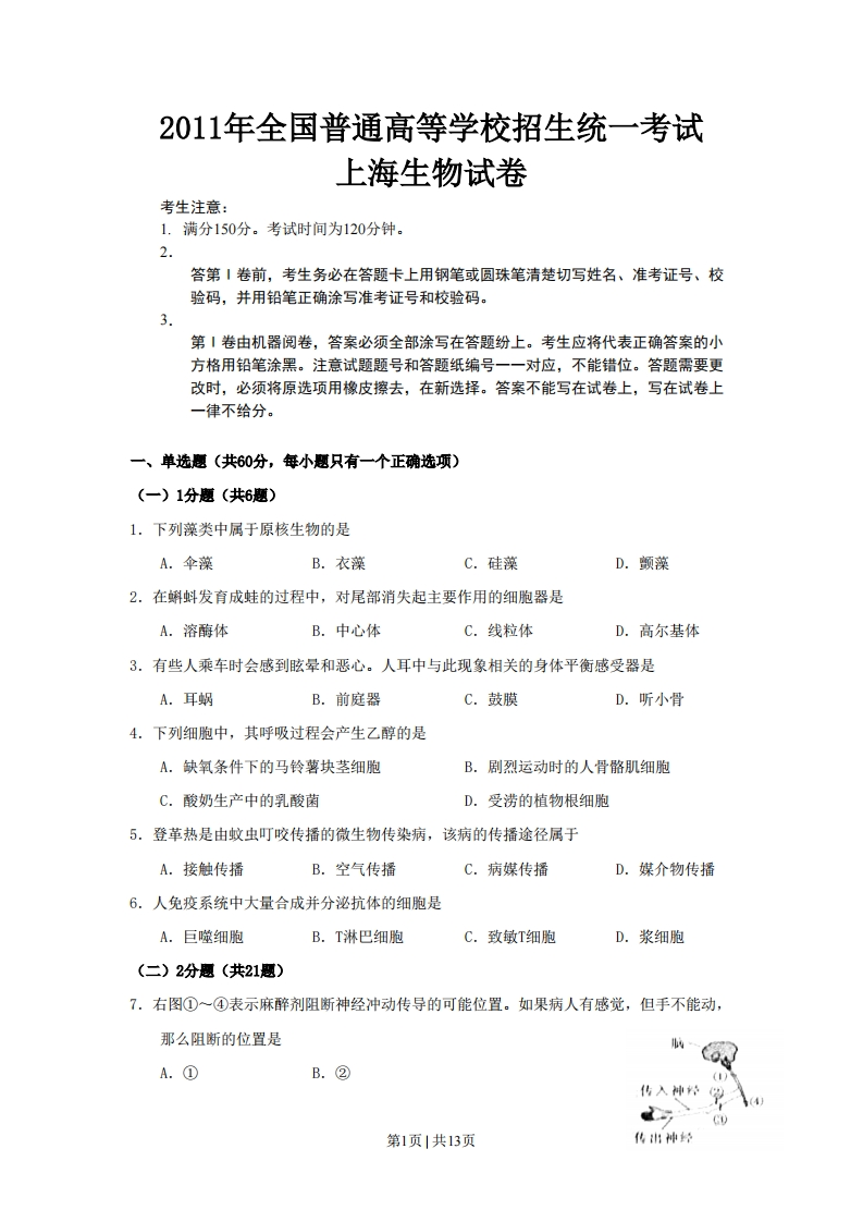 2011年高考生物试卷（上海）（空白卷）-初高中资料试题文库