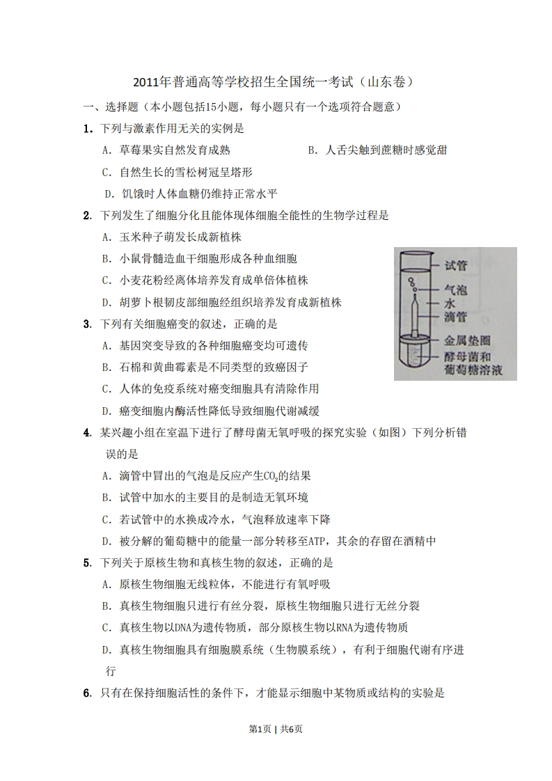 2011年高考生物试卷（山东）（解析卷）-初高中资料试题文库