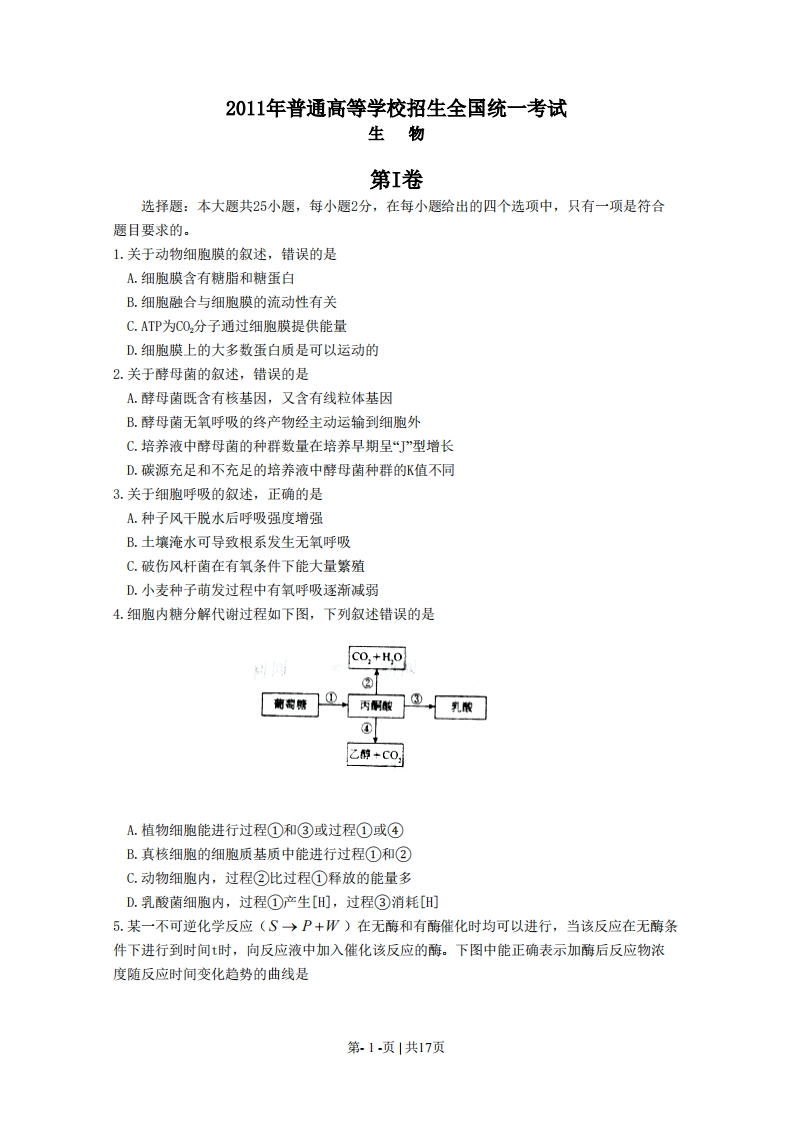 2011年高考生物试卷（海南）（解析卷）-初高中资料试题文库
