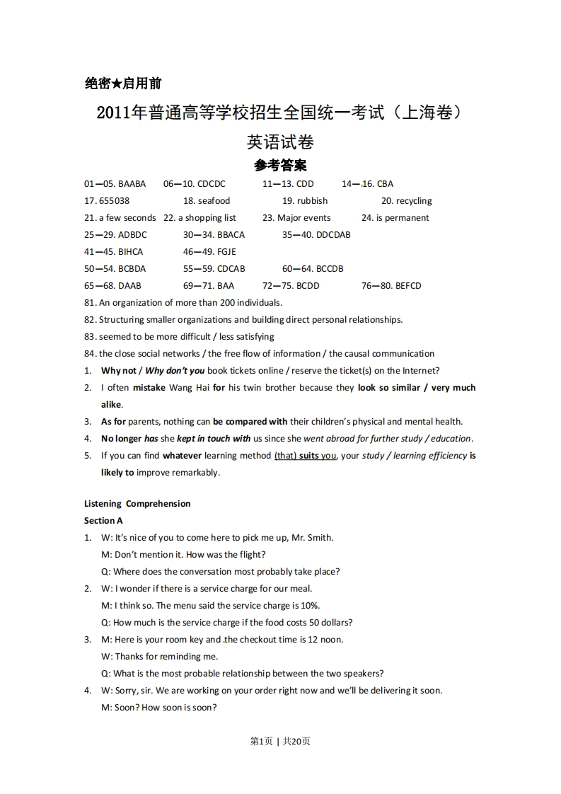 2011年高考英语试卷（上海）（秋考）（解析卷）-初高中资料试题文库