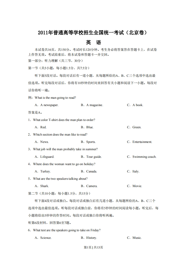 2011年高考英语试卷（北京）（空白卷）-初高中资料试题文库