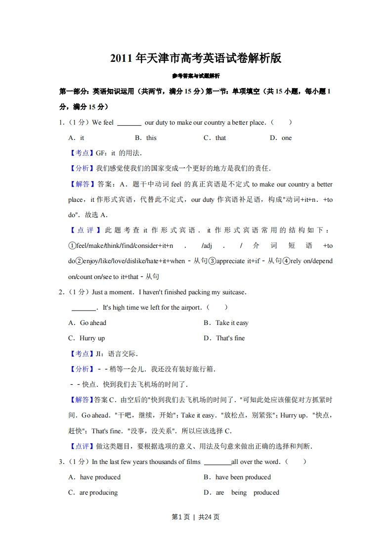 2011年高考英语试卷（天津）（解析卷）-初高中资料试题文库