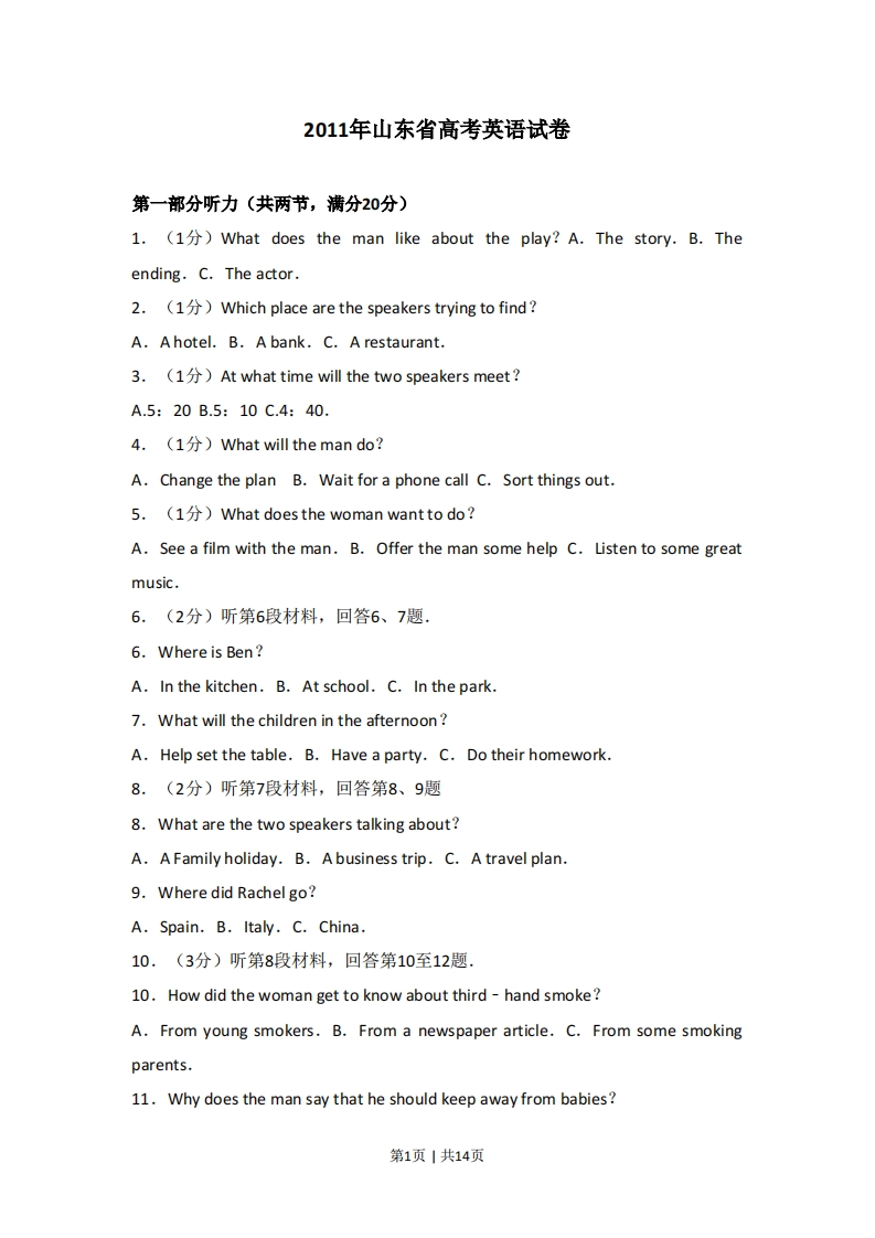 2011年高考英语试卷（山东）（空白卷）-初高中资料试题文库