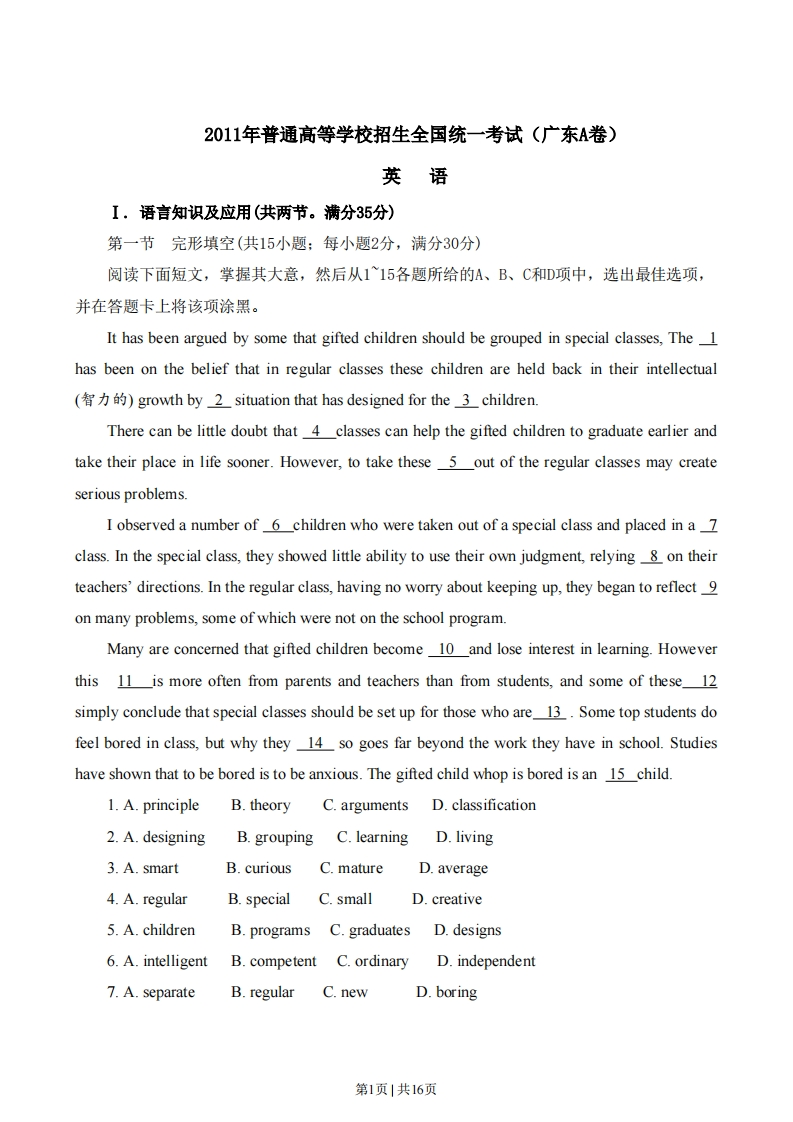 2011年高考英语试卷（广东）（解析卷）-初高中资料试题文库
