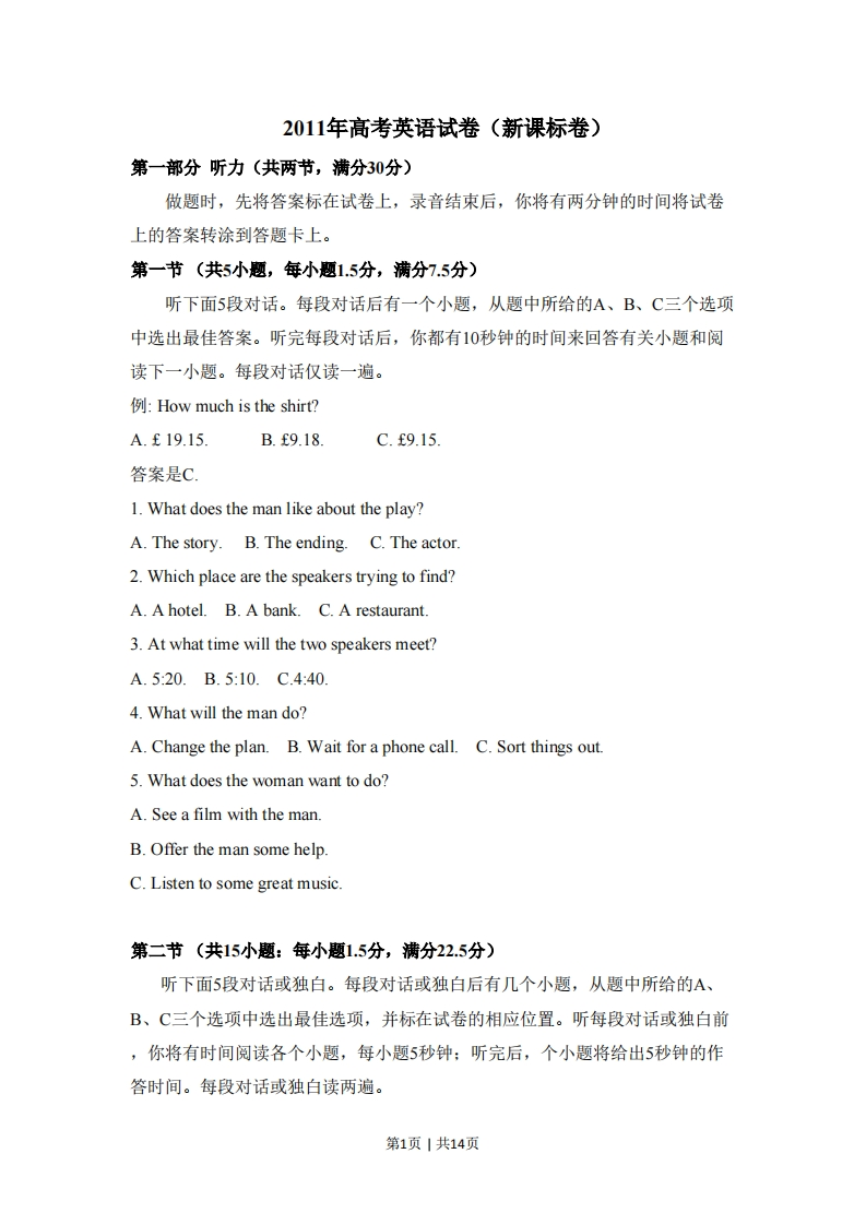 2011年高考英语试卷（新课标）（空白卷）-初高中资料试题文库