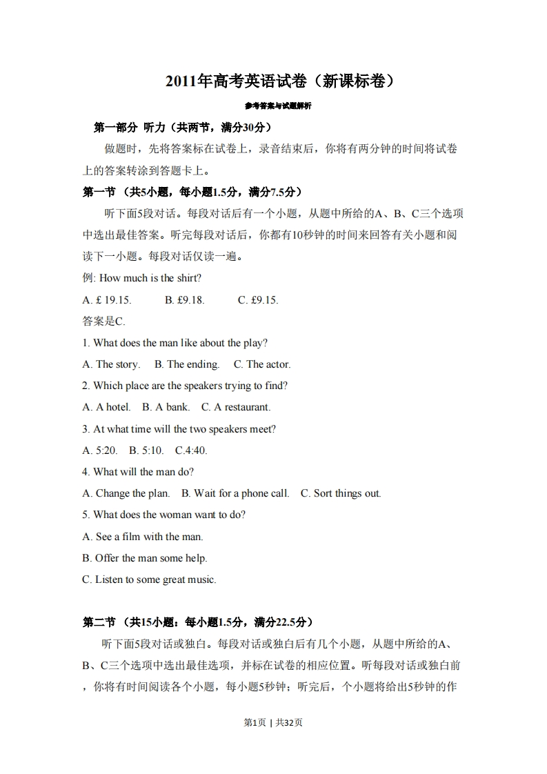 2011年高考英语试卷（新课标）（解析卷）-初高中资料试题文库