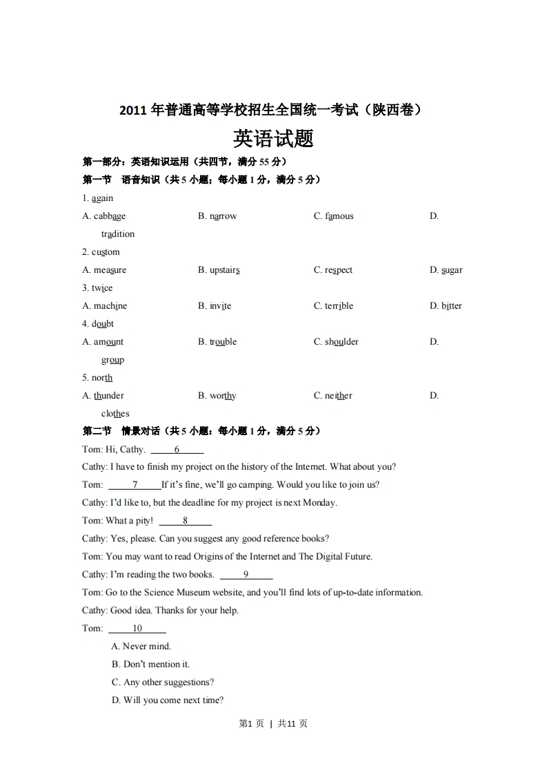 2011年高考英语试卷（陕西）（空白卷）-初高中资料试题文库
