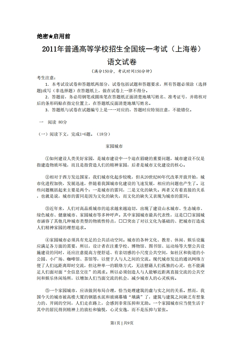 2011年高考语文试卷（上海）（秋考）（空白卷）