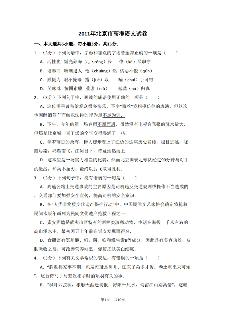 2011年高考语文试卷（北京）（空白卷）