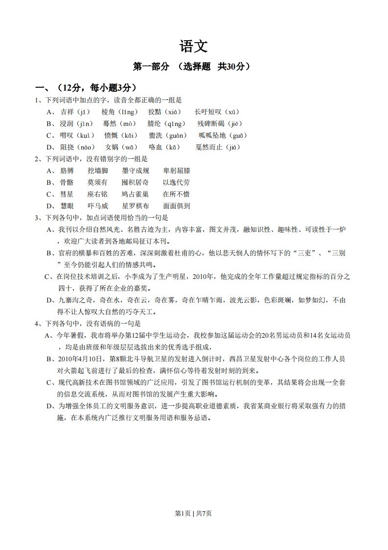 2011年高考语文试卷（四川）（空白卷）-初高中资料试题文库