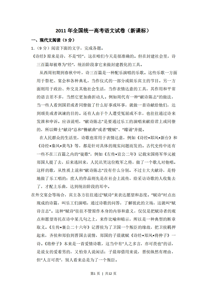 2011年高考语文试卷（新课标）（空白卷）
