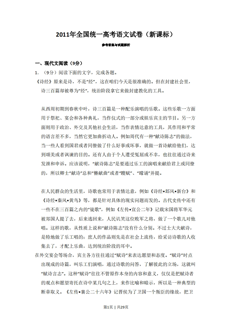2011年高考语文试卷（新课标）（解析卷）