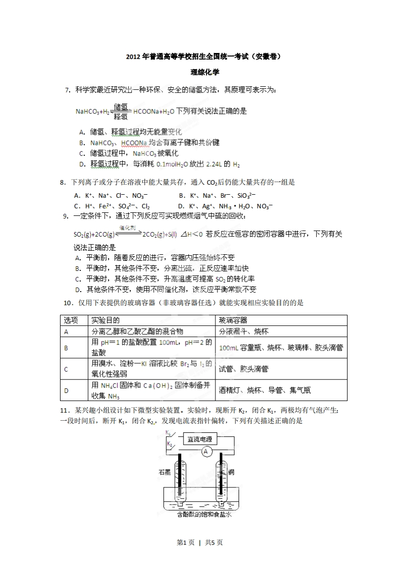 2012年高考化学试卷（安徽）（空白卷）