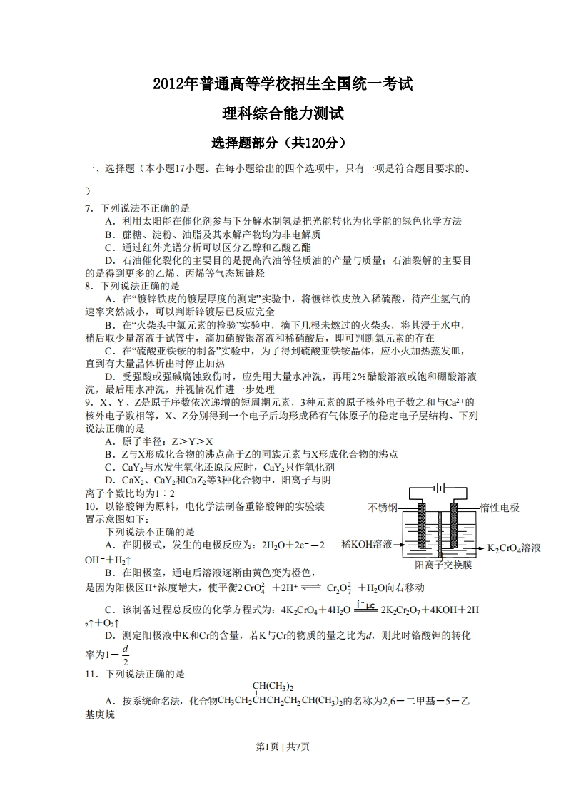 2012年高考化学试卷（浙江）（空白卷）